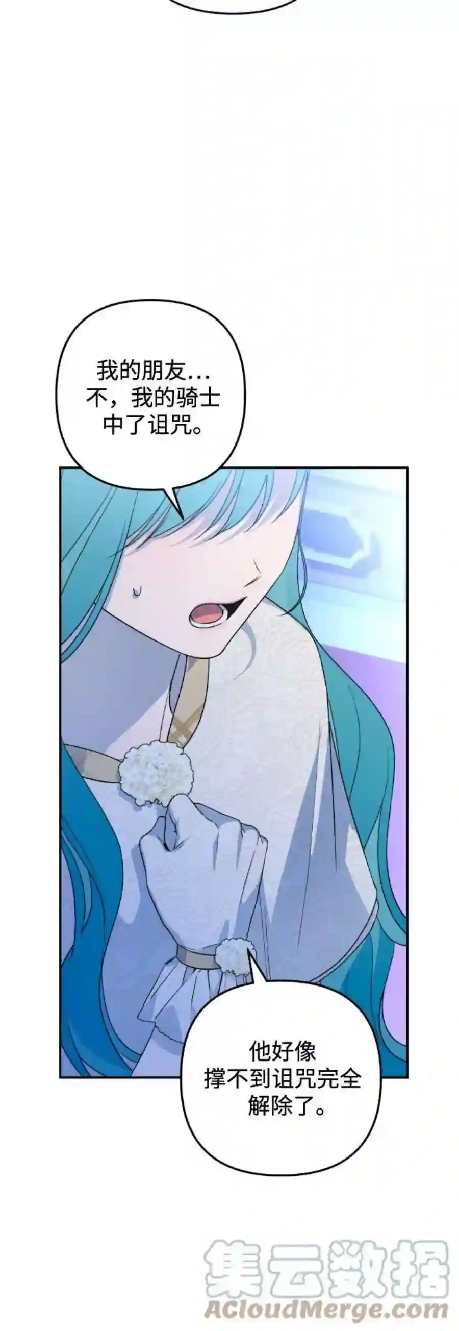 小公女薄荷37话