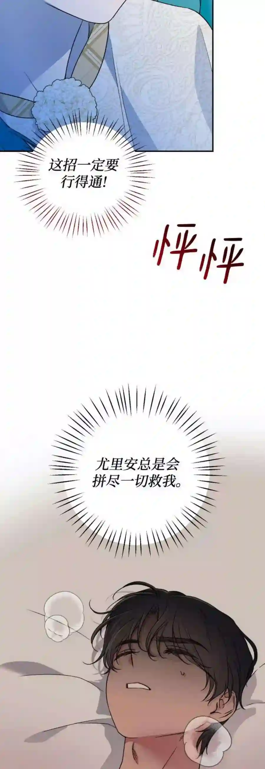 小公女薄荷37话