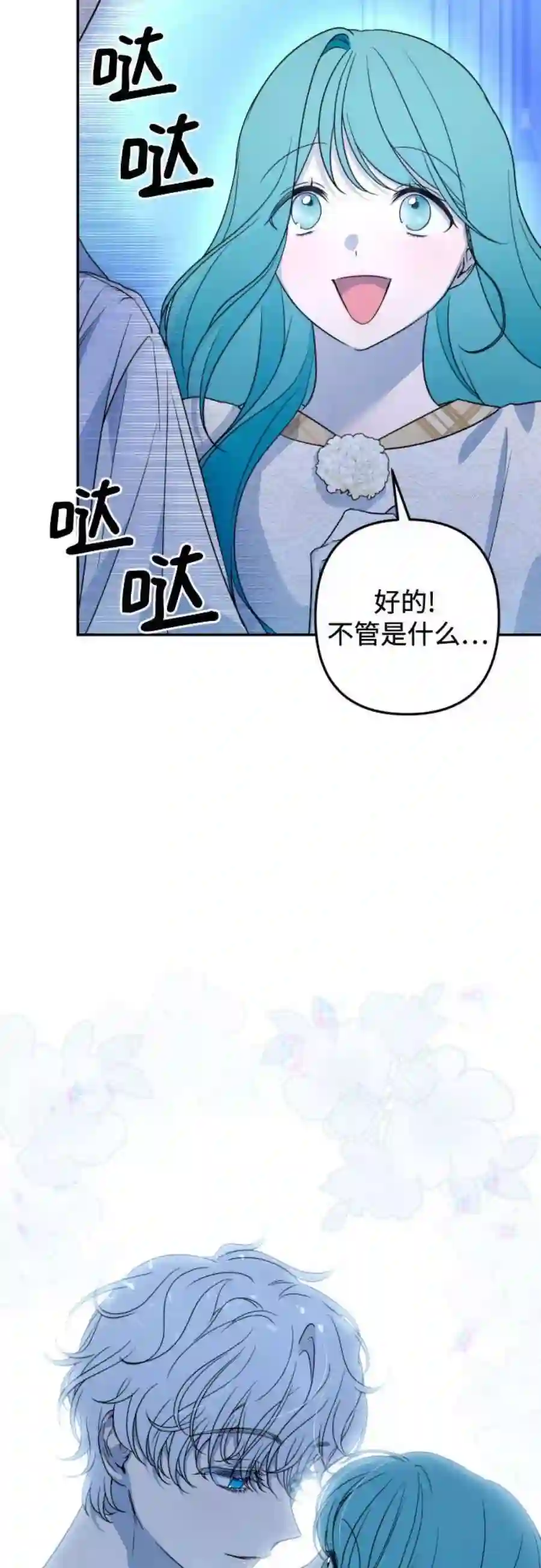 小公女薄荷37话