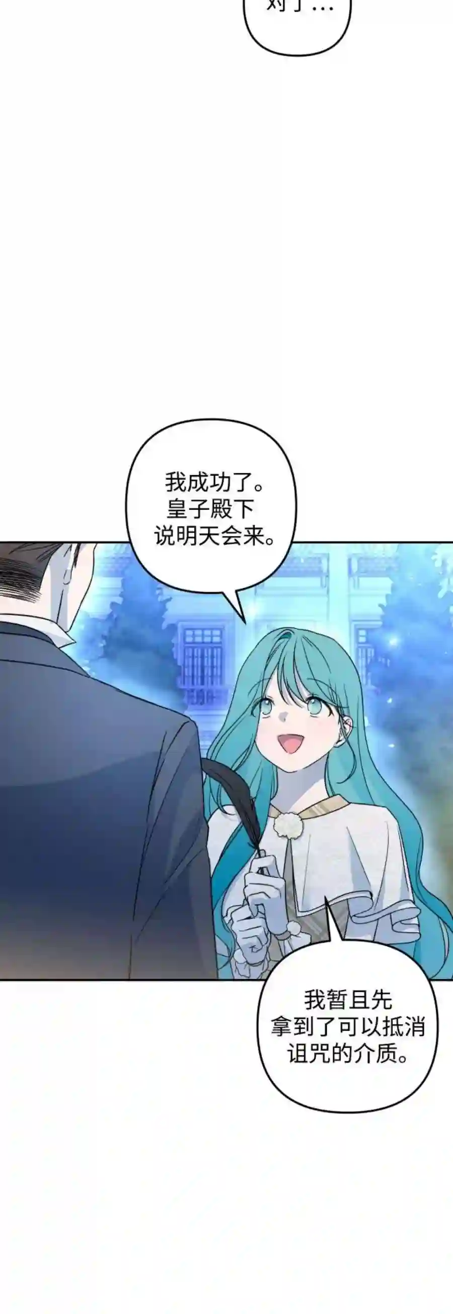 小公女薄荷37话