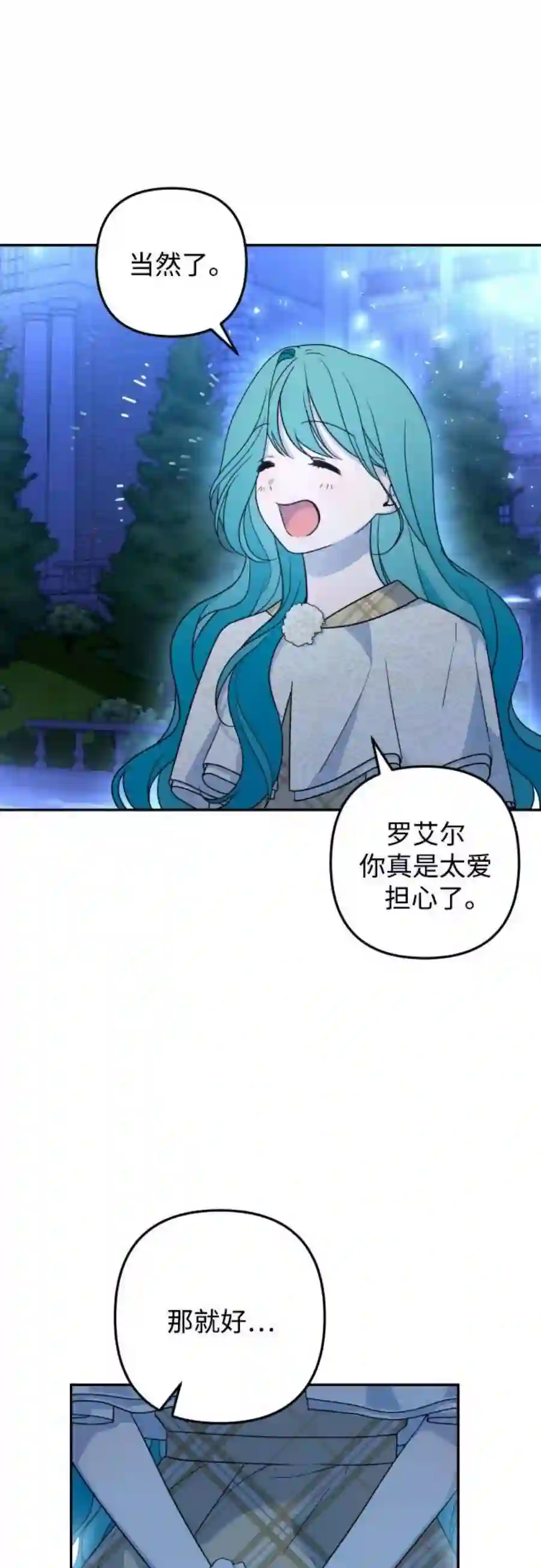 小公女薄荷37话