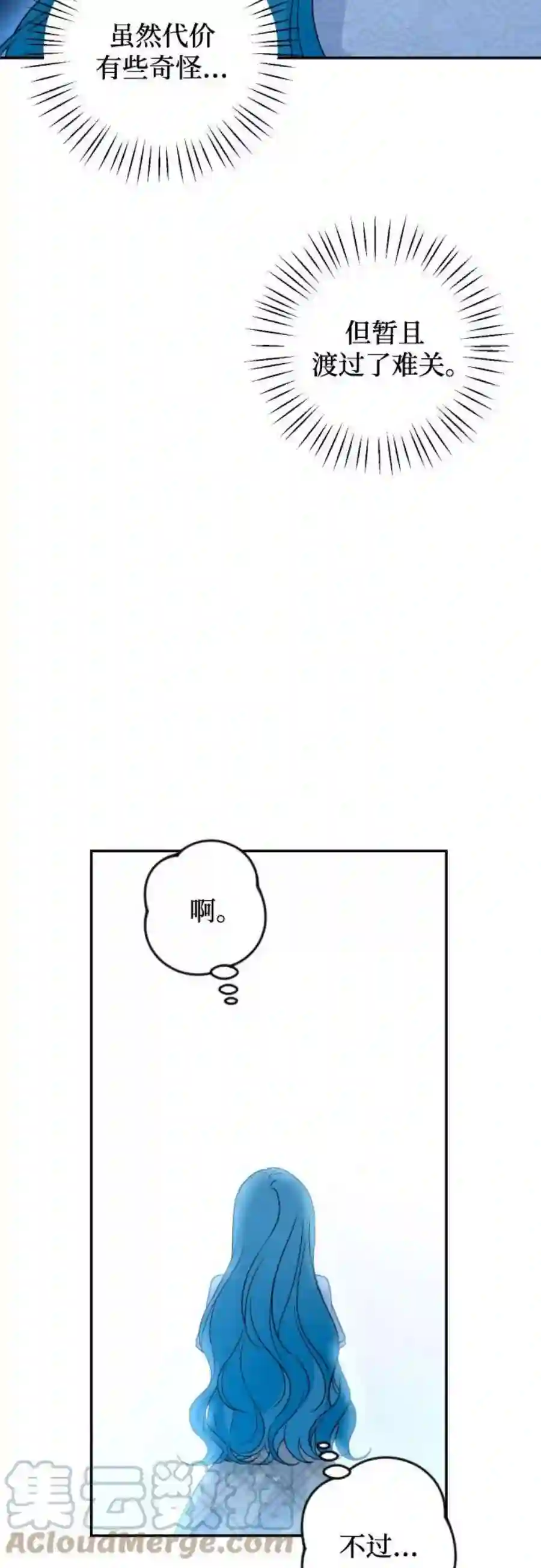 小公女薄荷37话