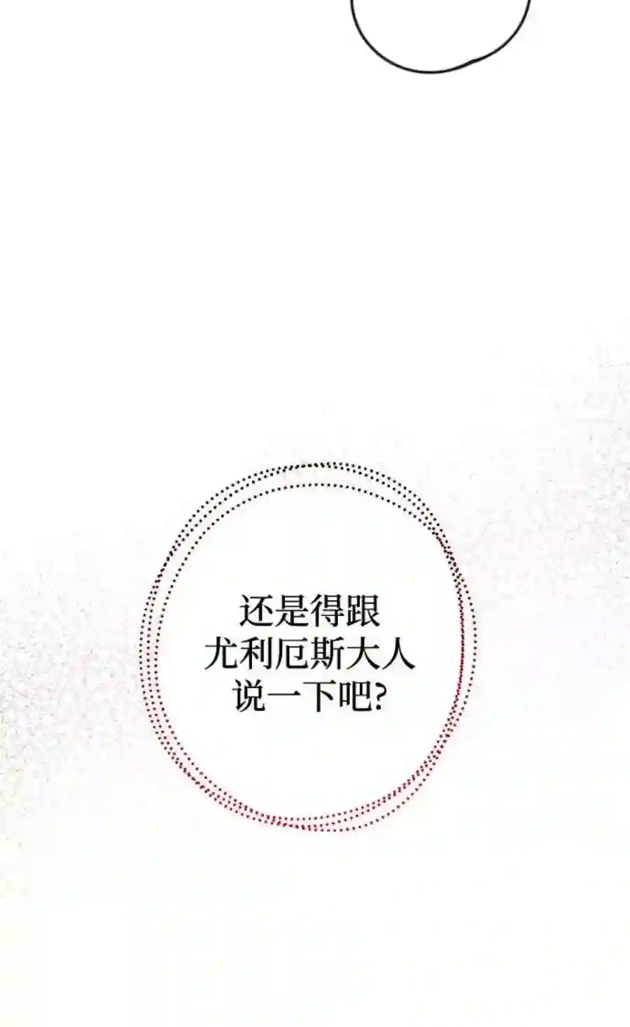 小公女薄荷37话