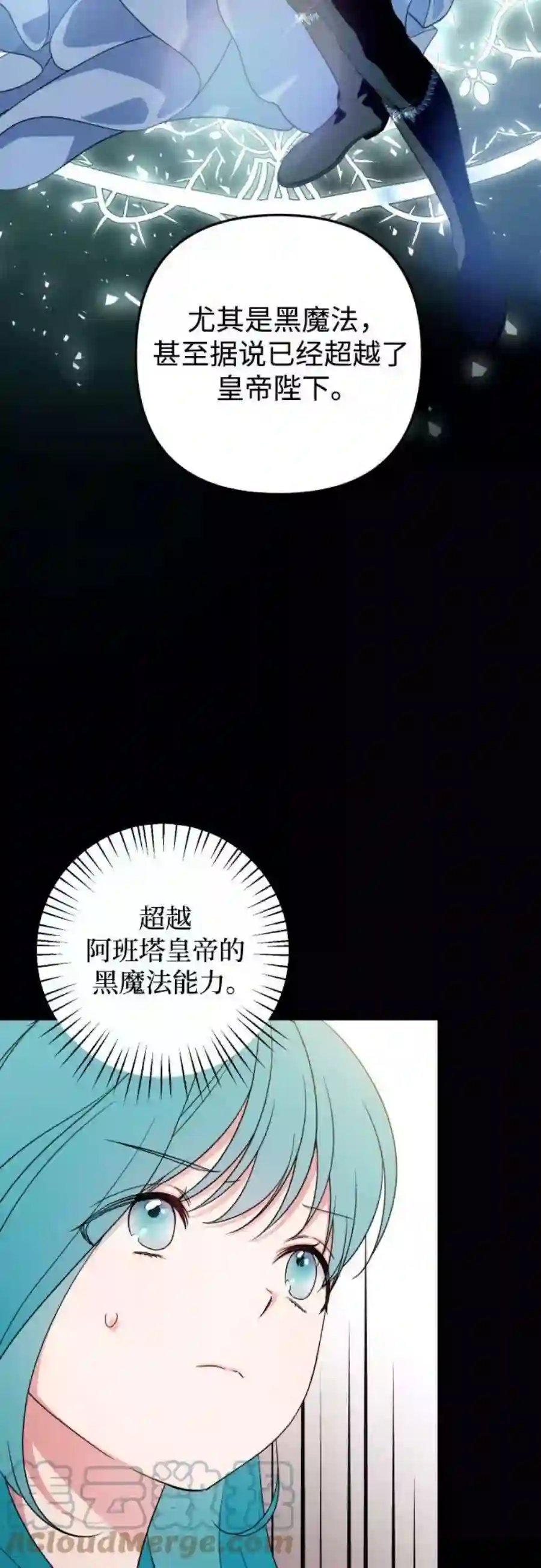 小公女薄荷37话