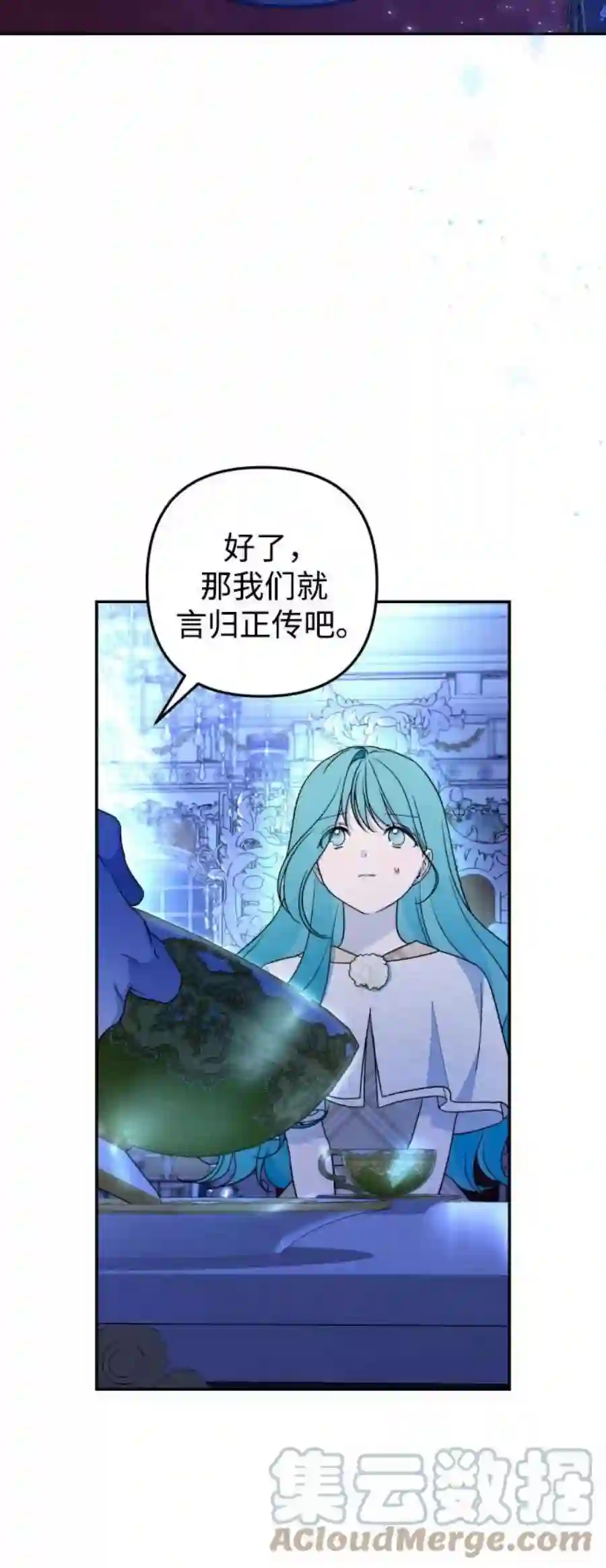 小公女薄荷37话