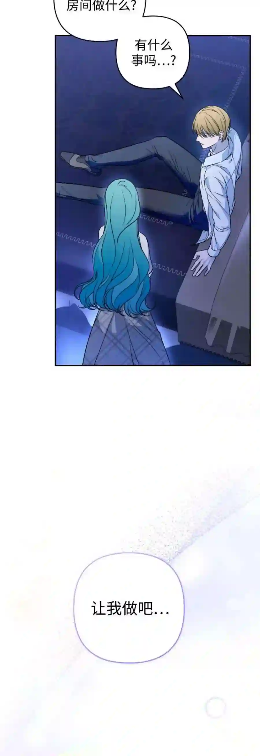 小公女薄荷38话