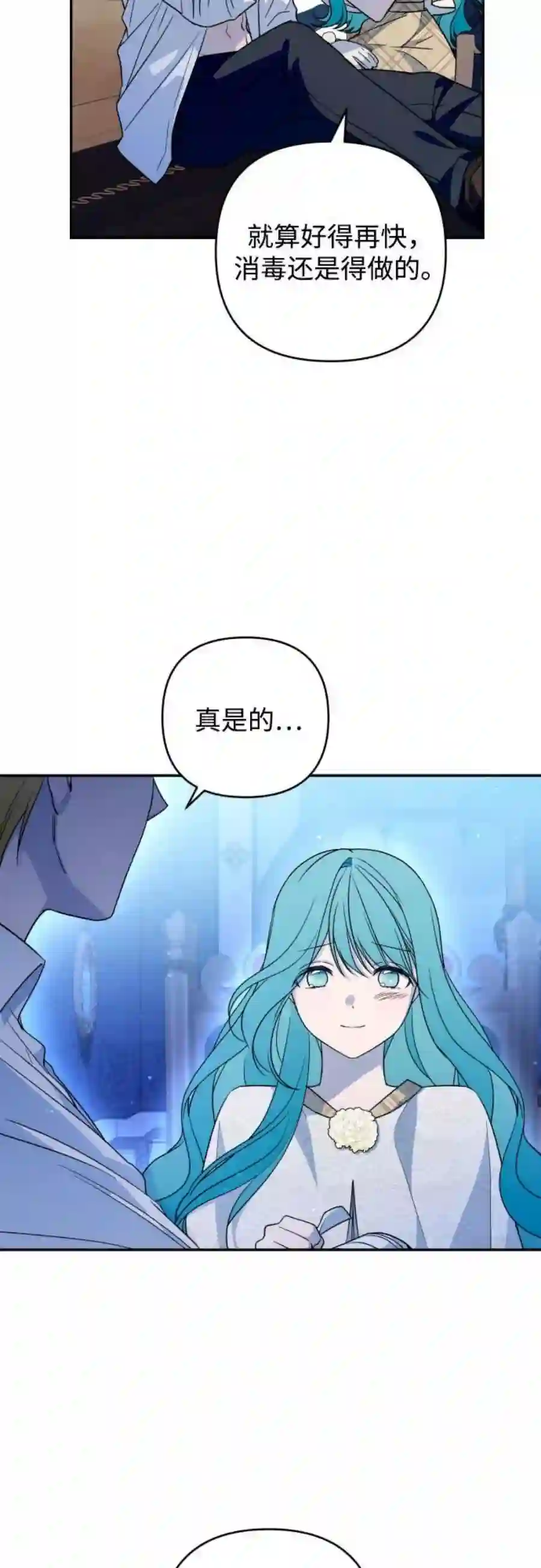 小公女薄荷38话