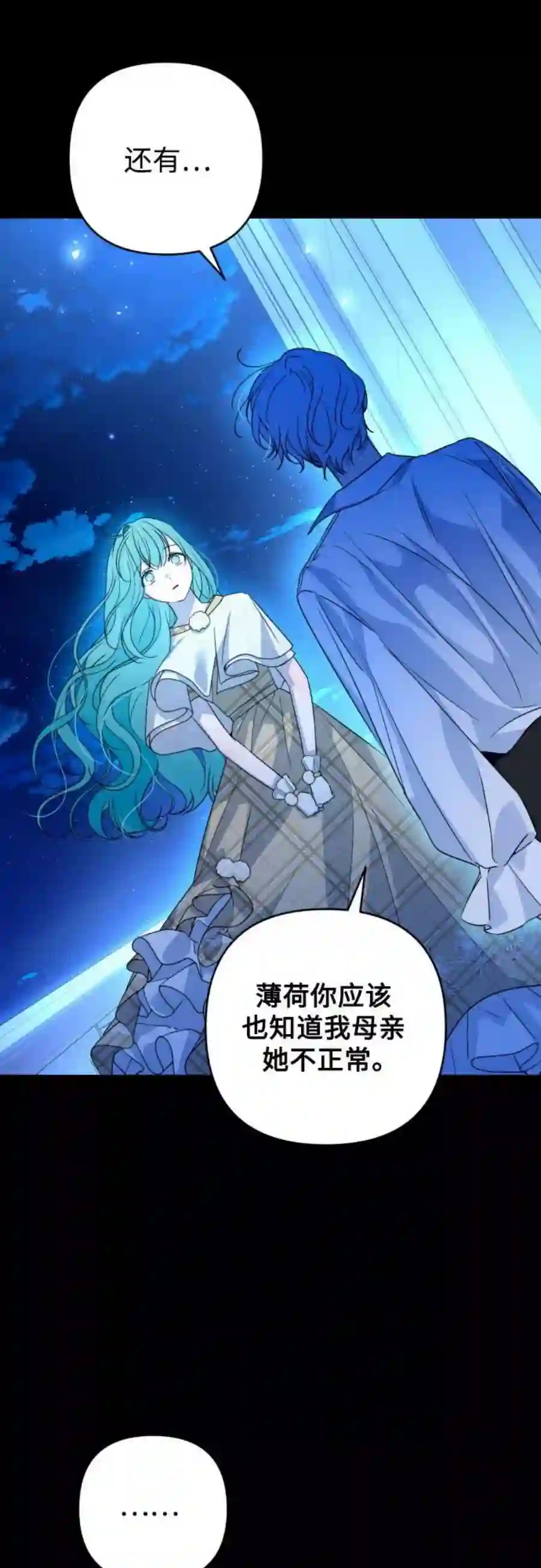 小公女薄荷38话