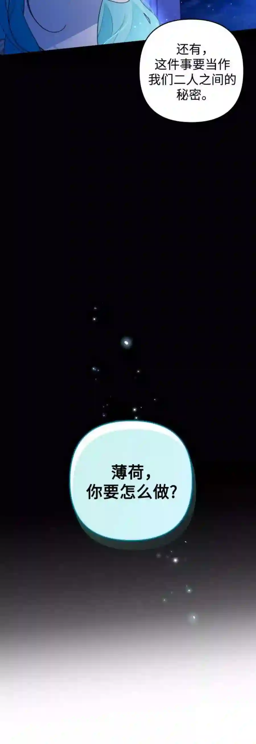 小公女薄荷38话