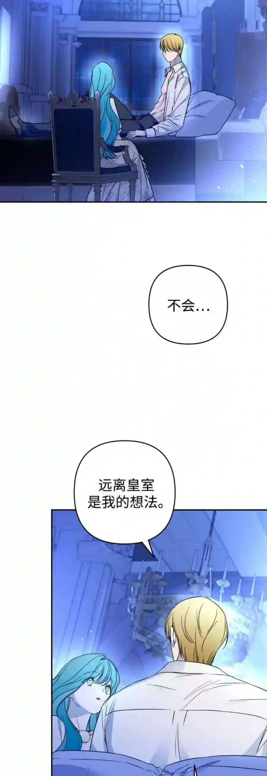 小公女薄荷38话