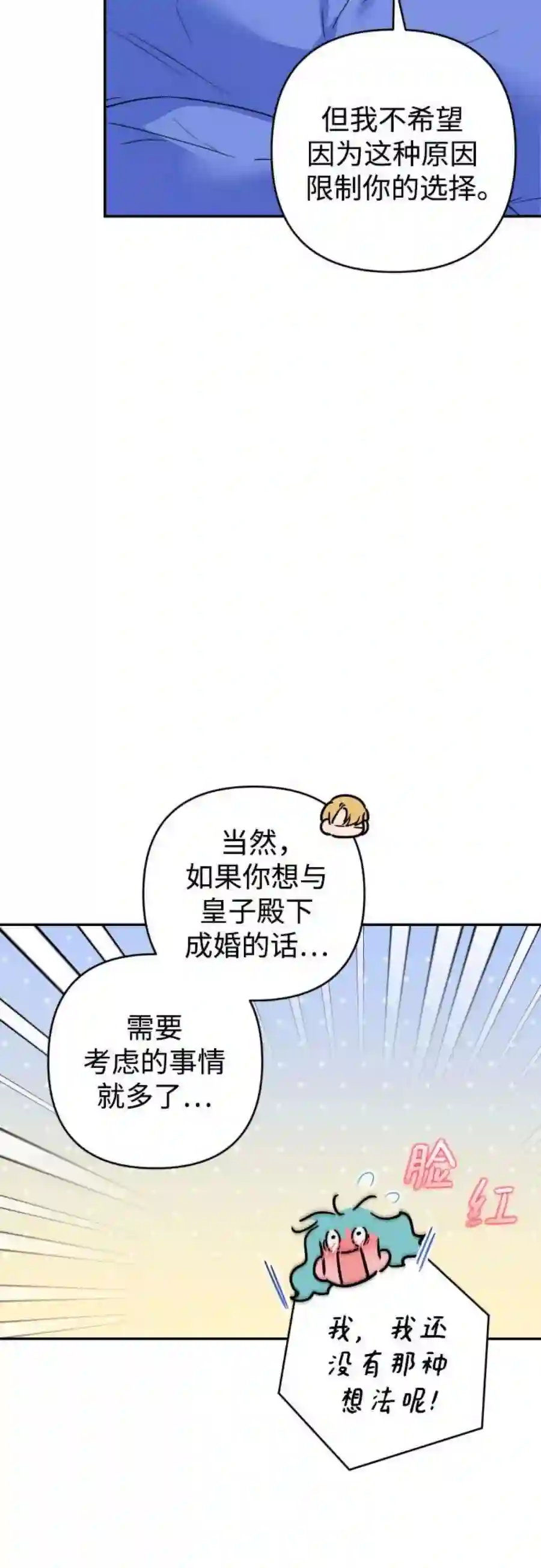 小公女薄荷38话