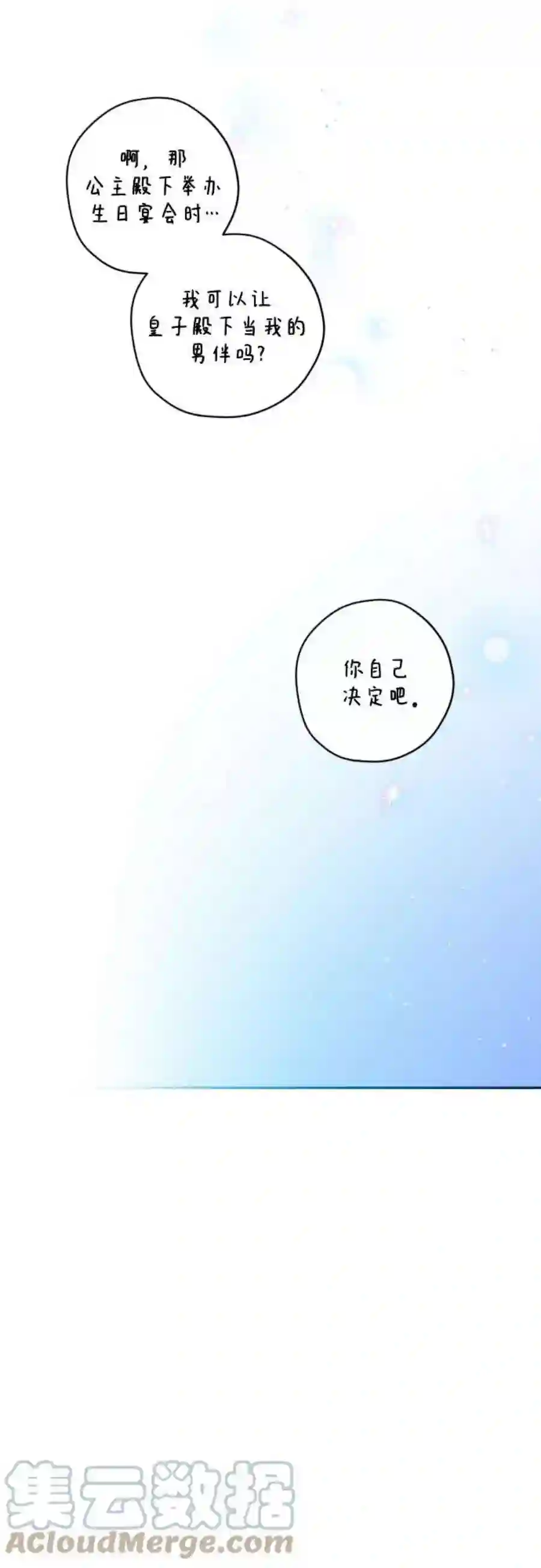 小公女薄荷38话