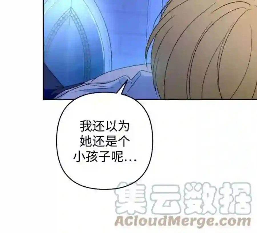 小公女薄荷38话