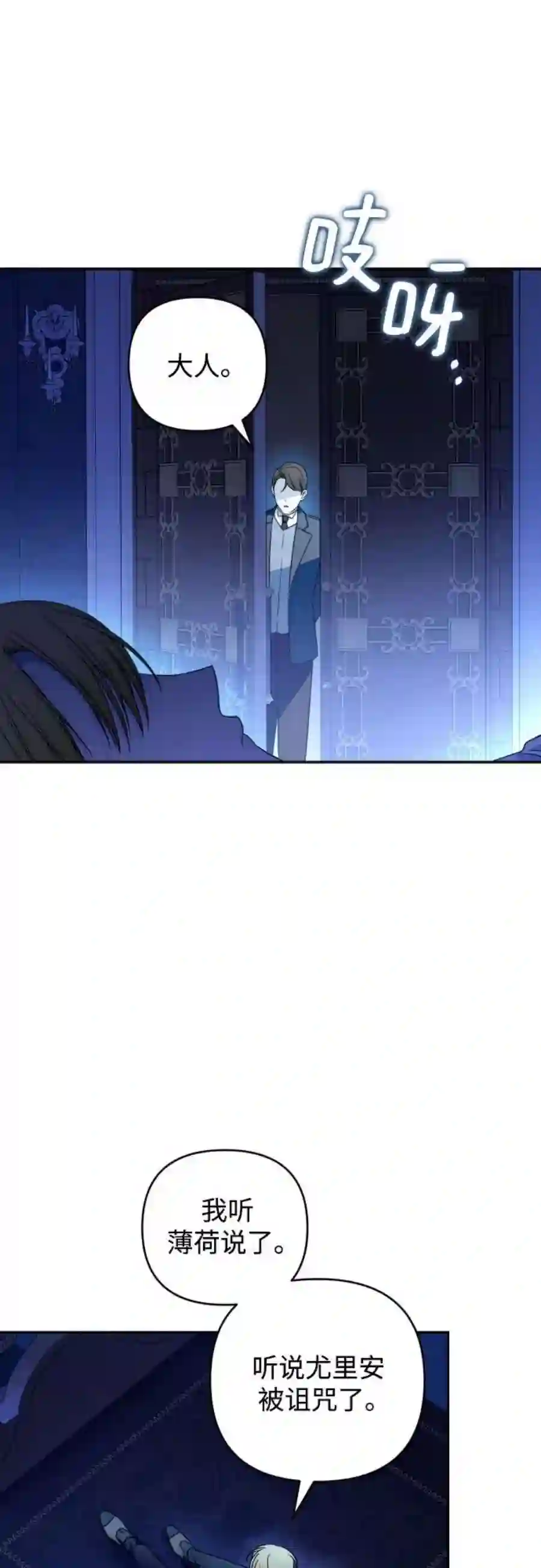 小公女薄荷38话