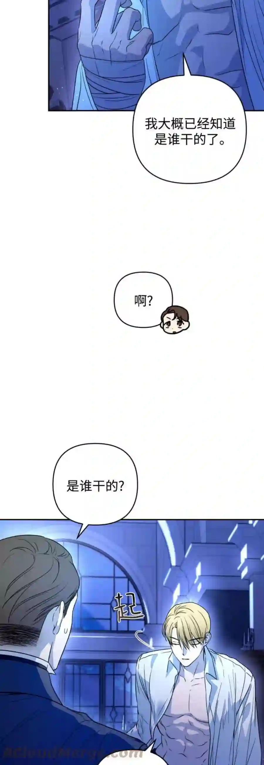 小公女薄荷38话