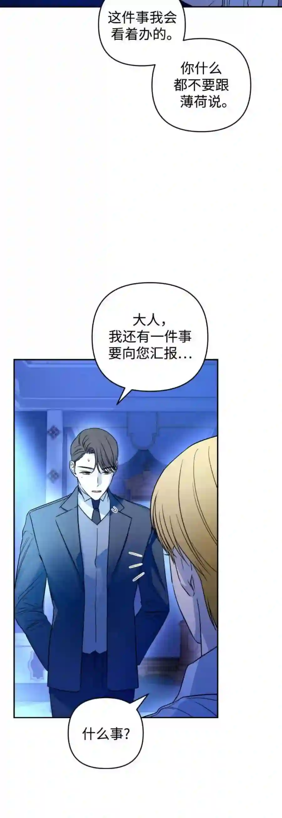 小公女薄荷38话