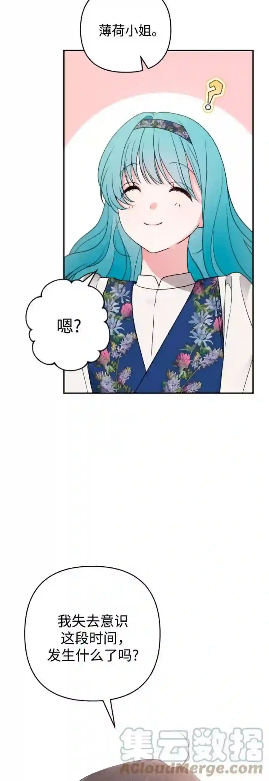 小公女薄荷38话