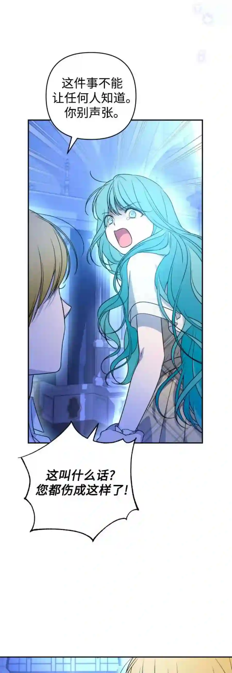 小公女薄荷38话