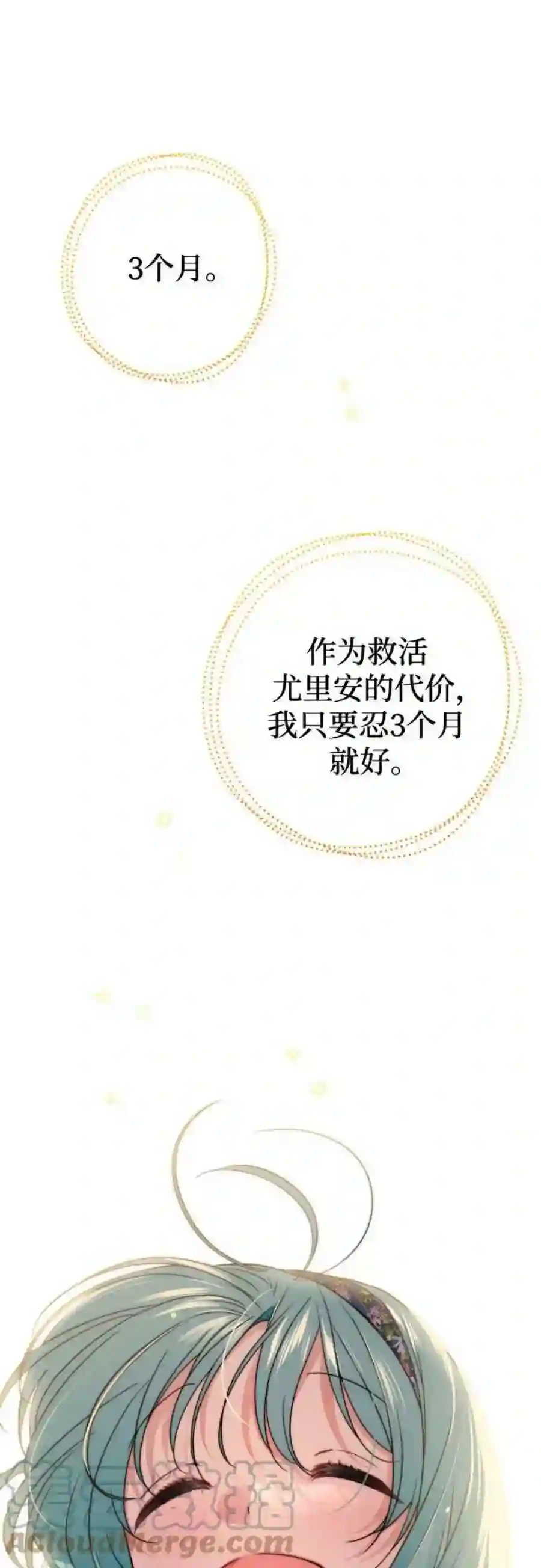 小公女薄荷38话