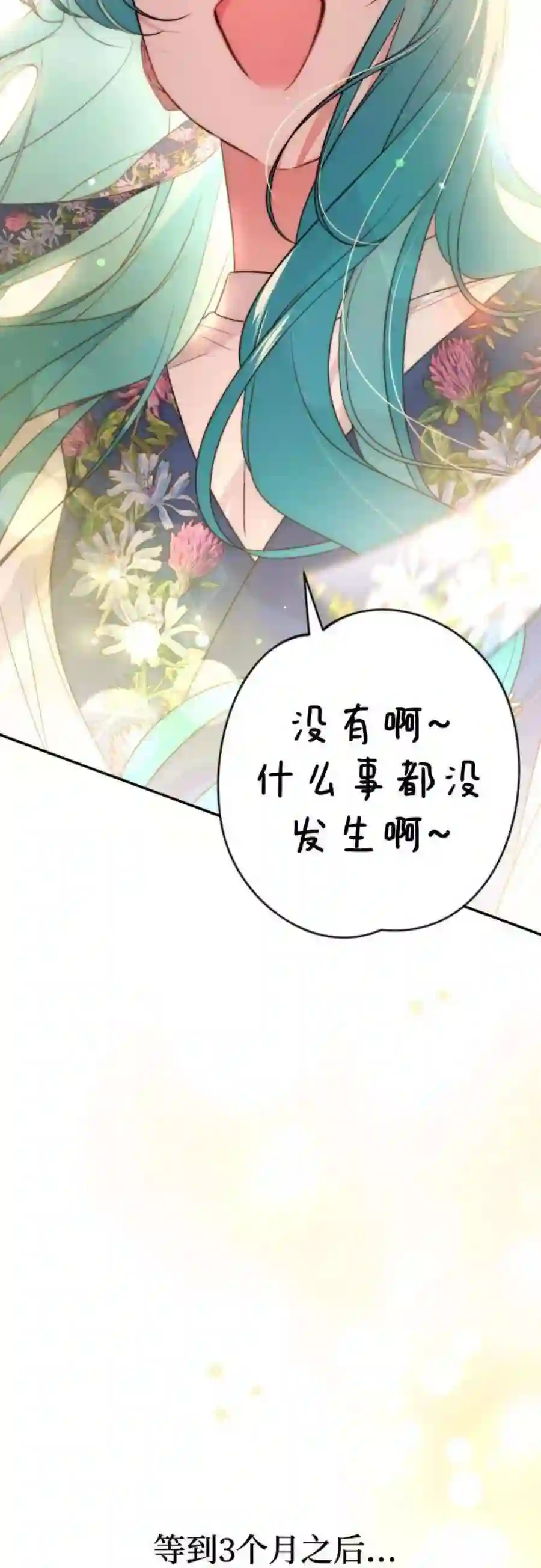 小公女薄荷38话