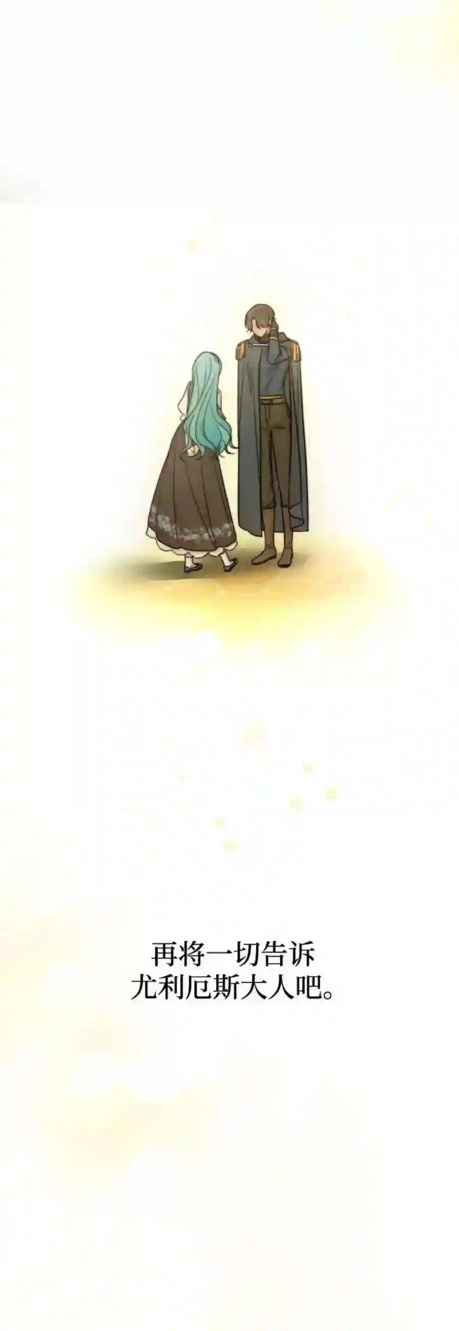 小公女薄荷38话