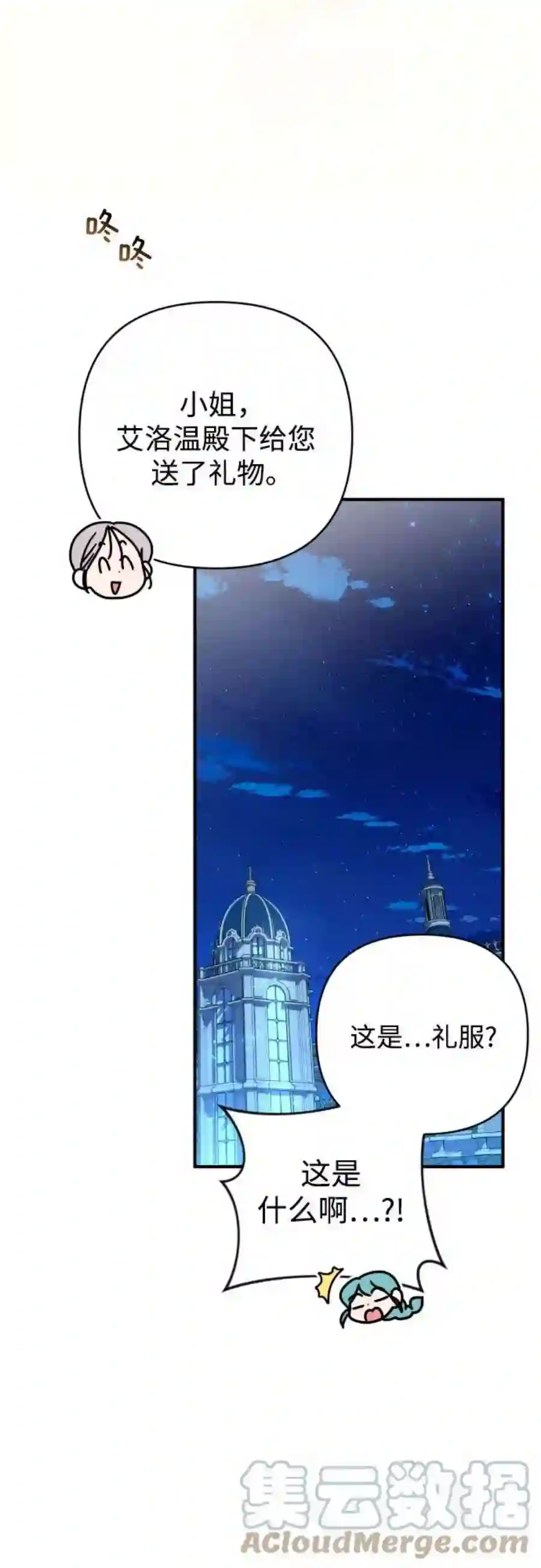 小公女薄荷38话