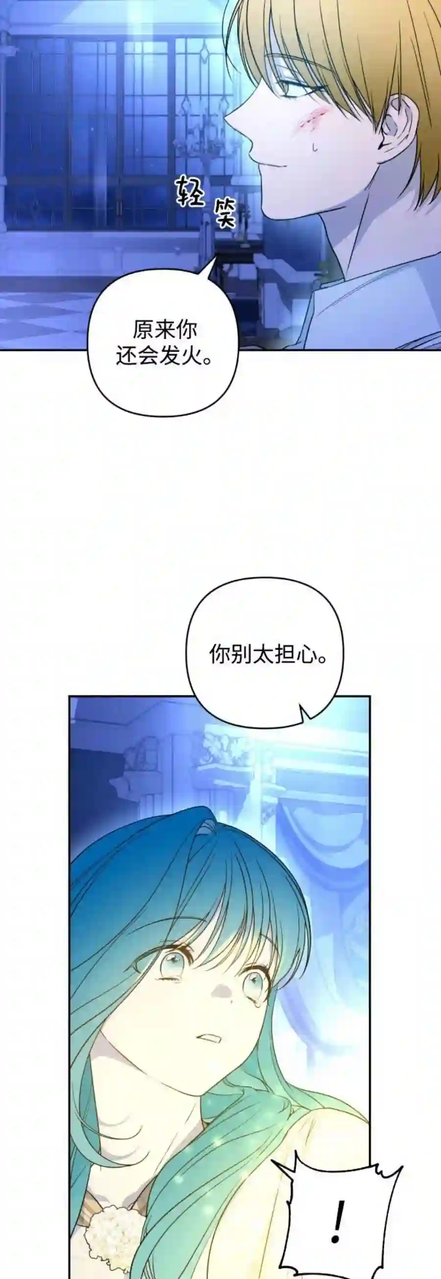 小公女薄荷38话