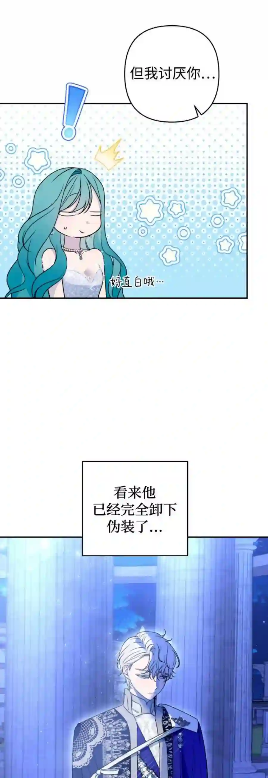 小公女薄荷39话