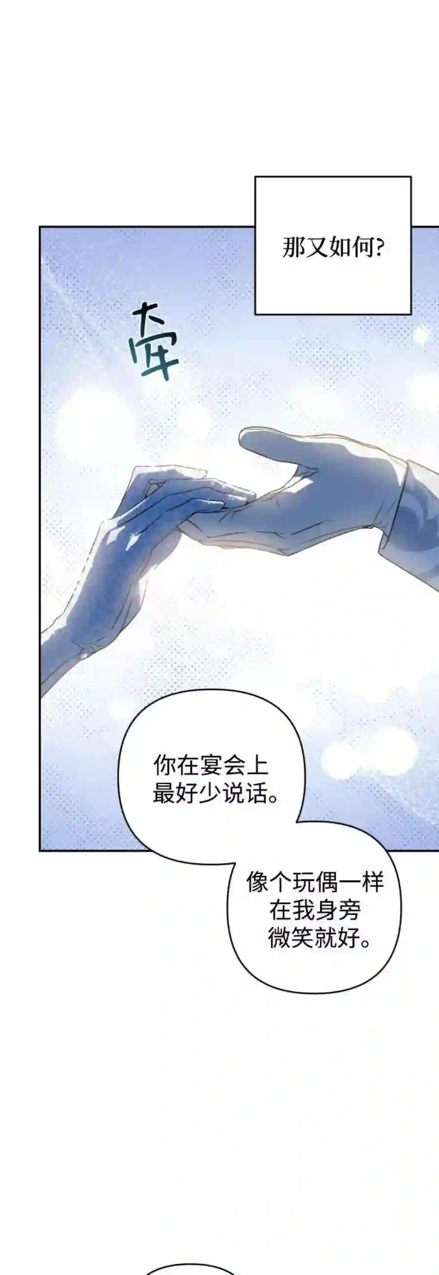 小公女薄荷39话