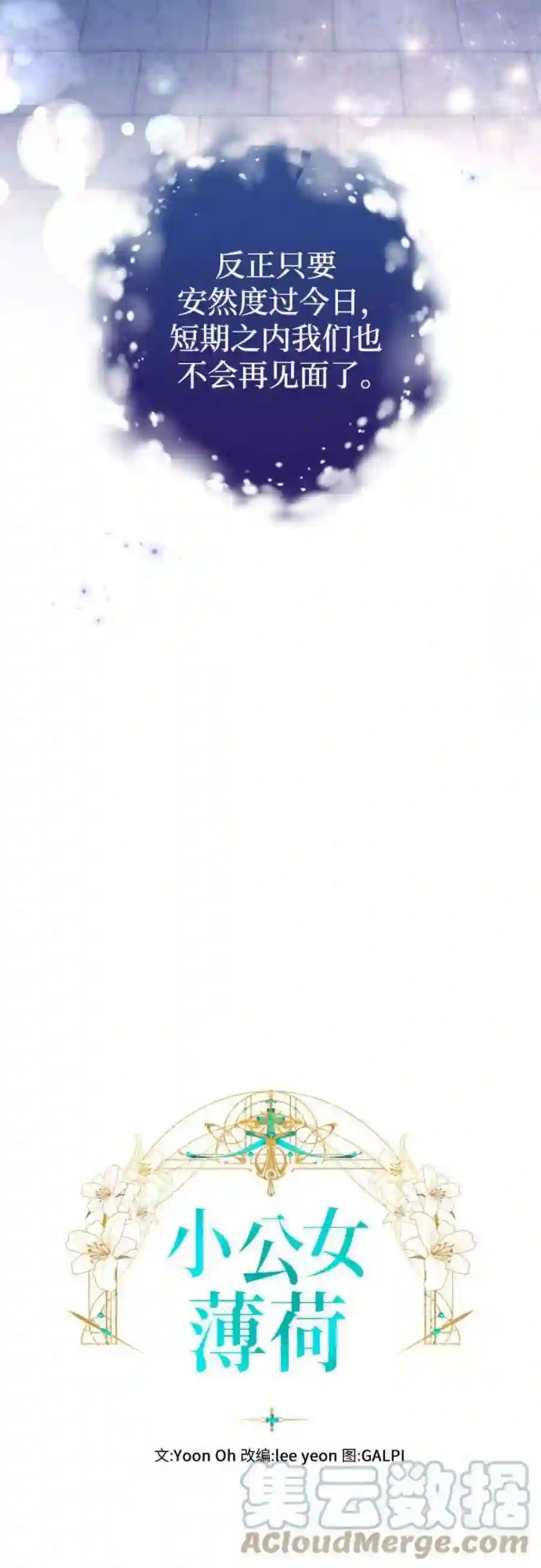 小公女薄荷39话