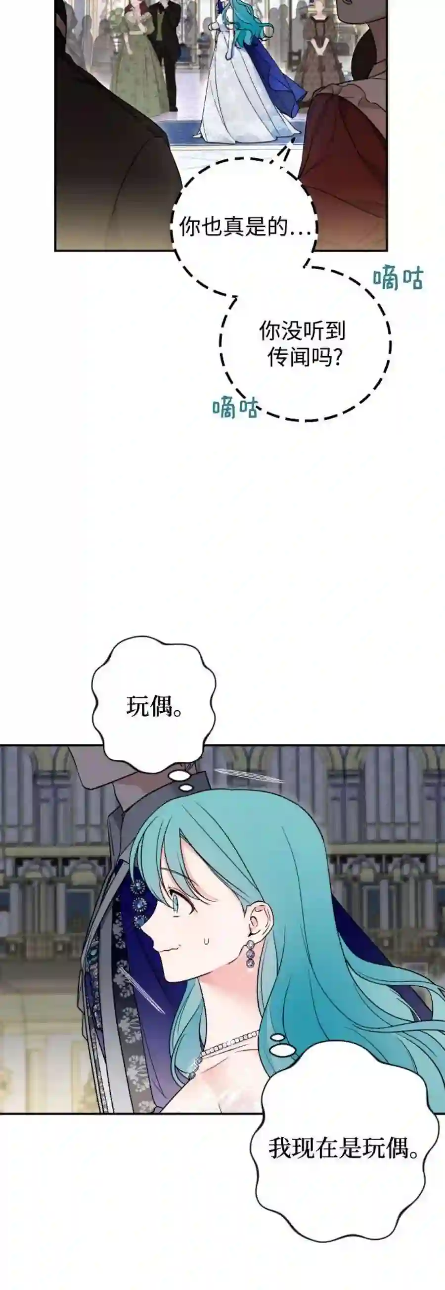 小公女薄荷39话