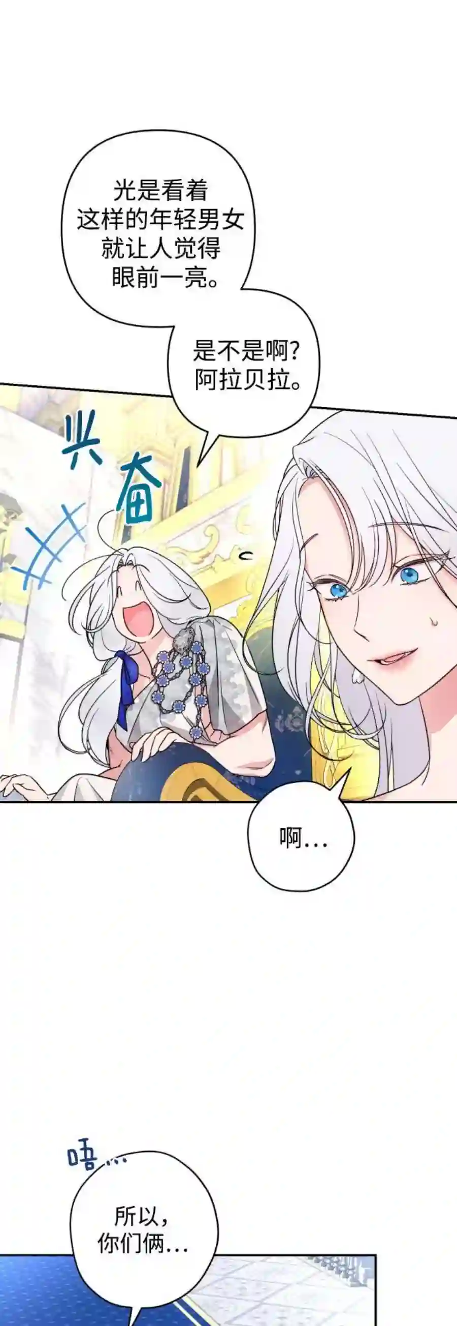 小公女薄荷39话