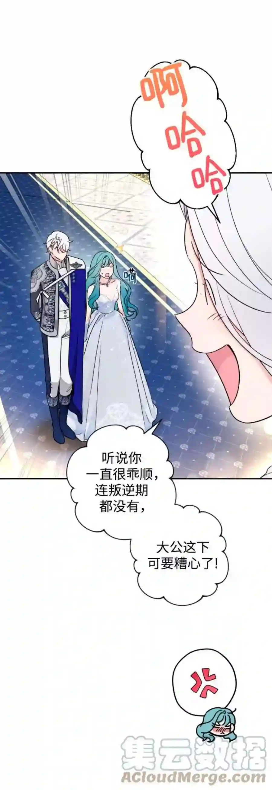 小公女薄荷39话