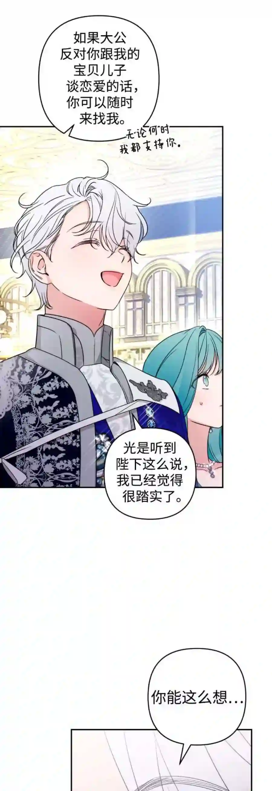 小公女薄荷39话