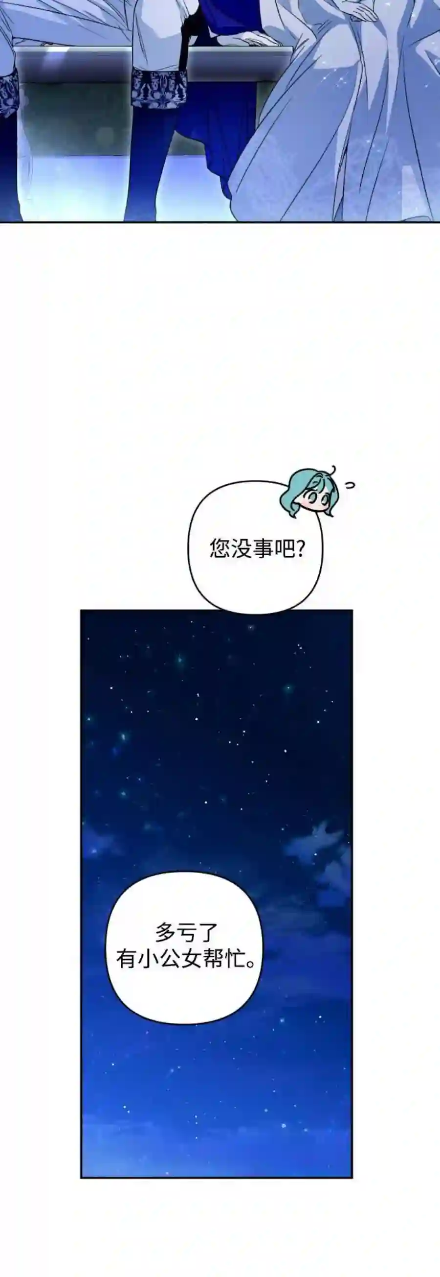 小公女薄荷39话