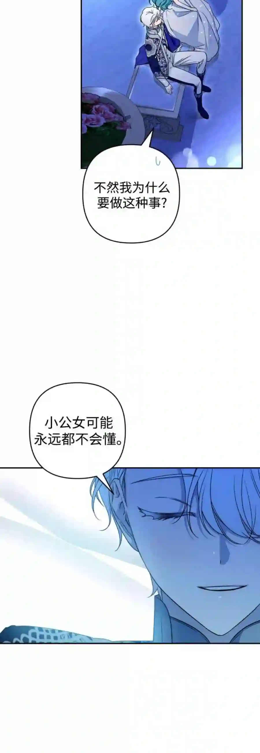 小公女薄荷39话