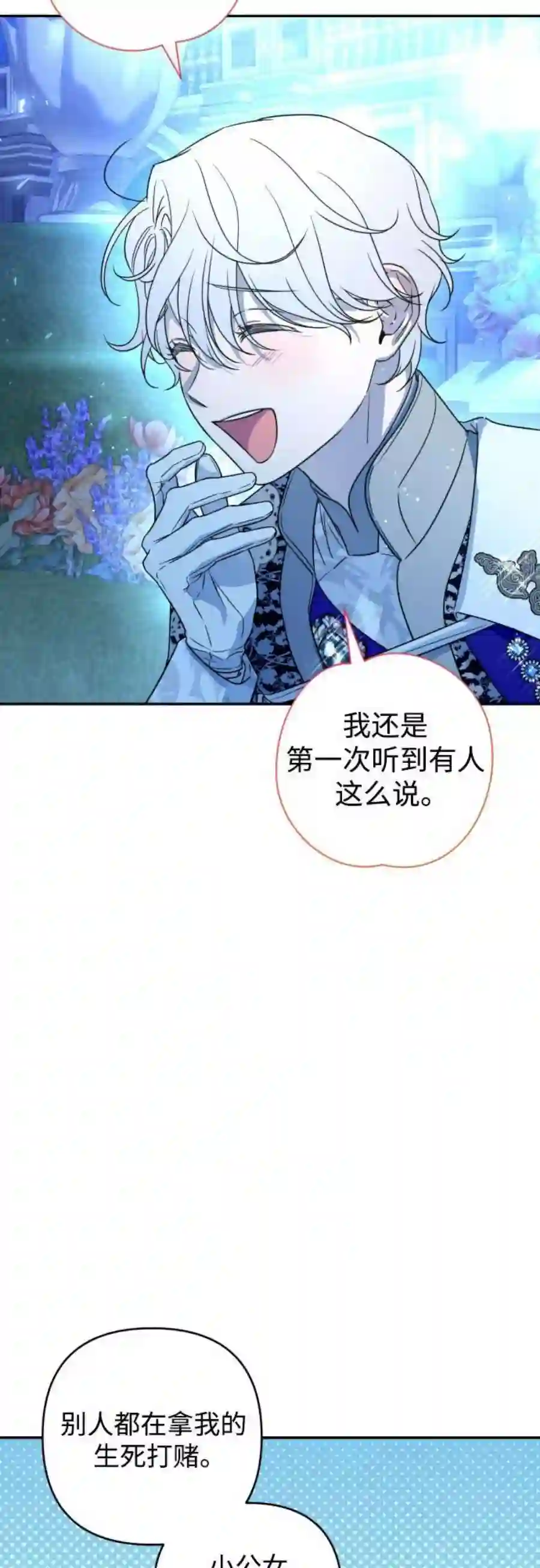 小公女薄荷39话