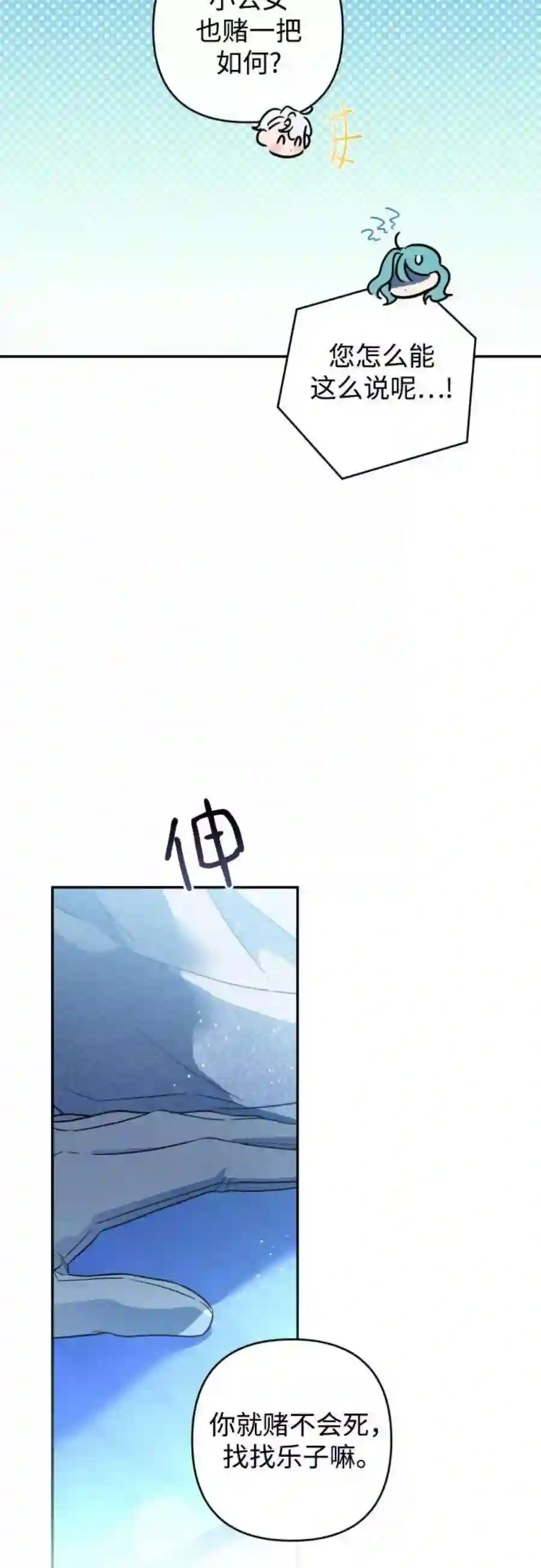 小公女薄荷39话