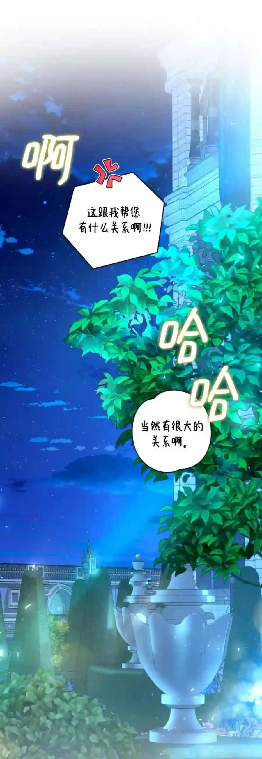 小公女薄荷39话