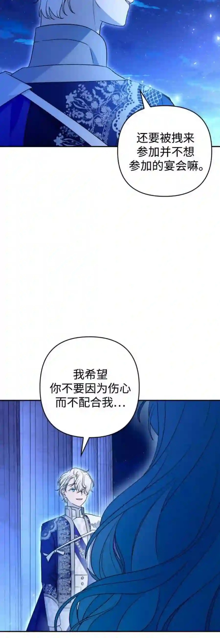 小公女薄荷39话