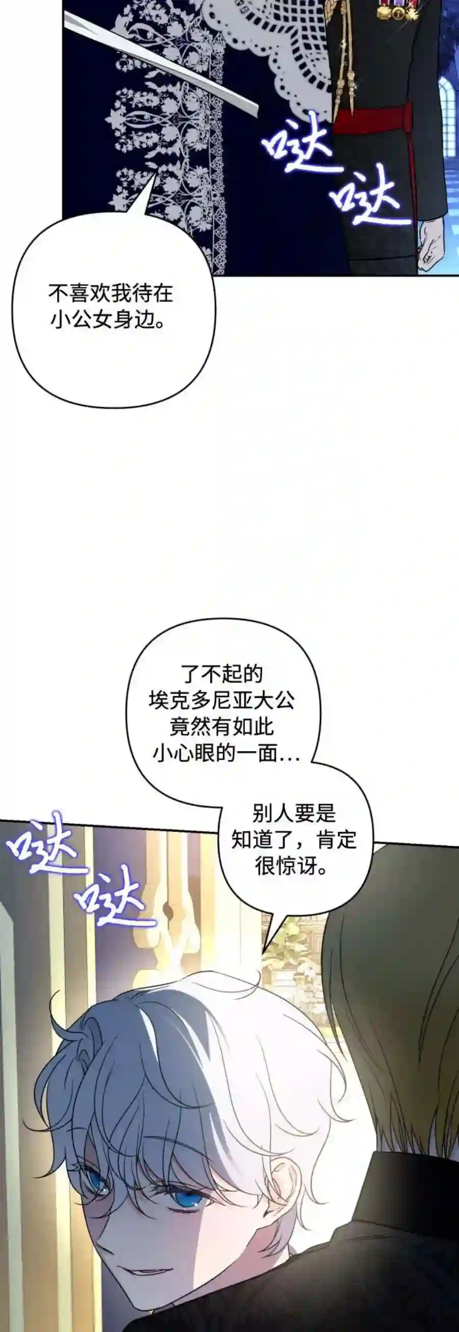 小公女薄荷40话