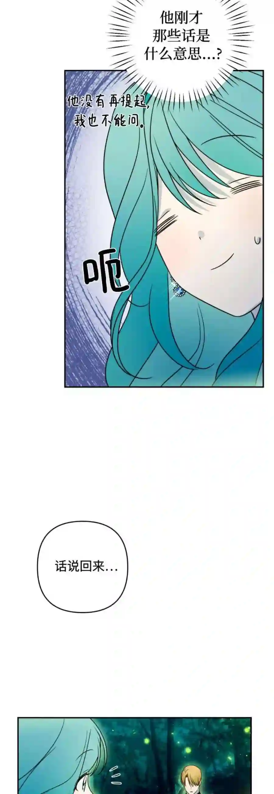 小公女薄荷40话