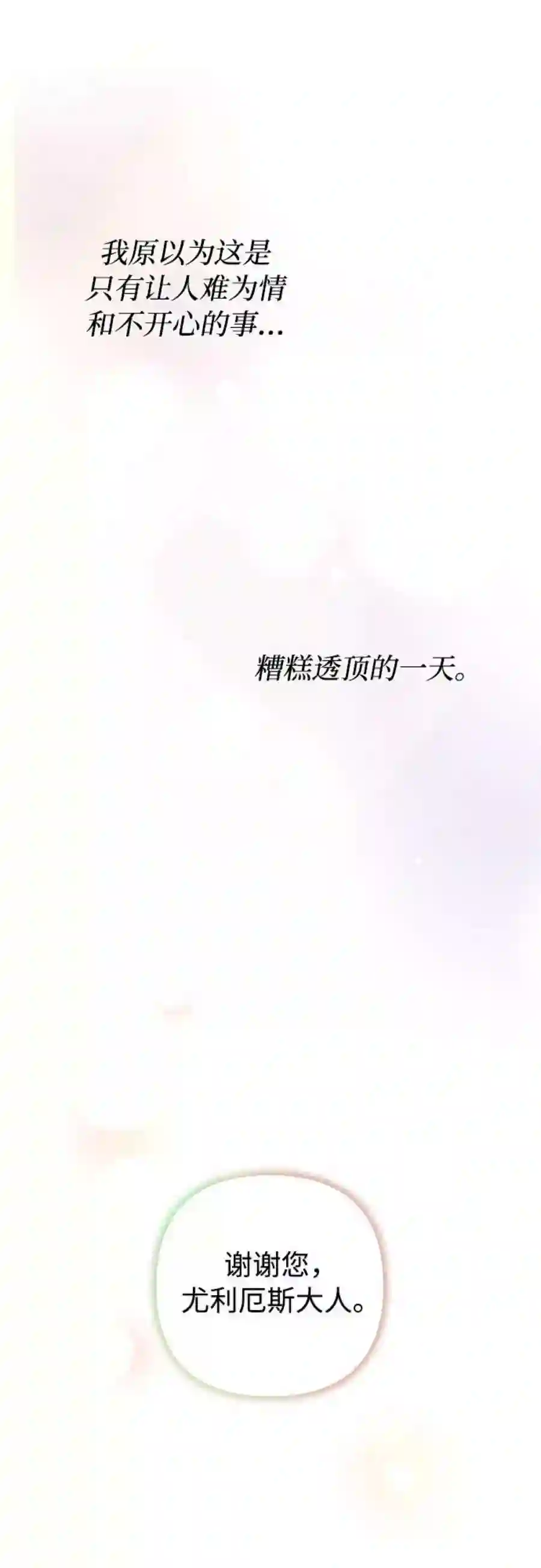 小公女薄荷40话