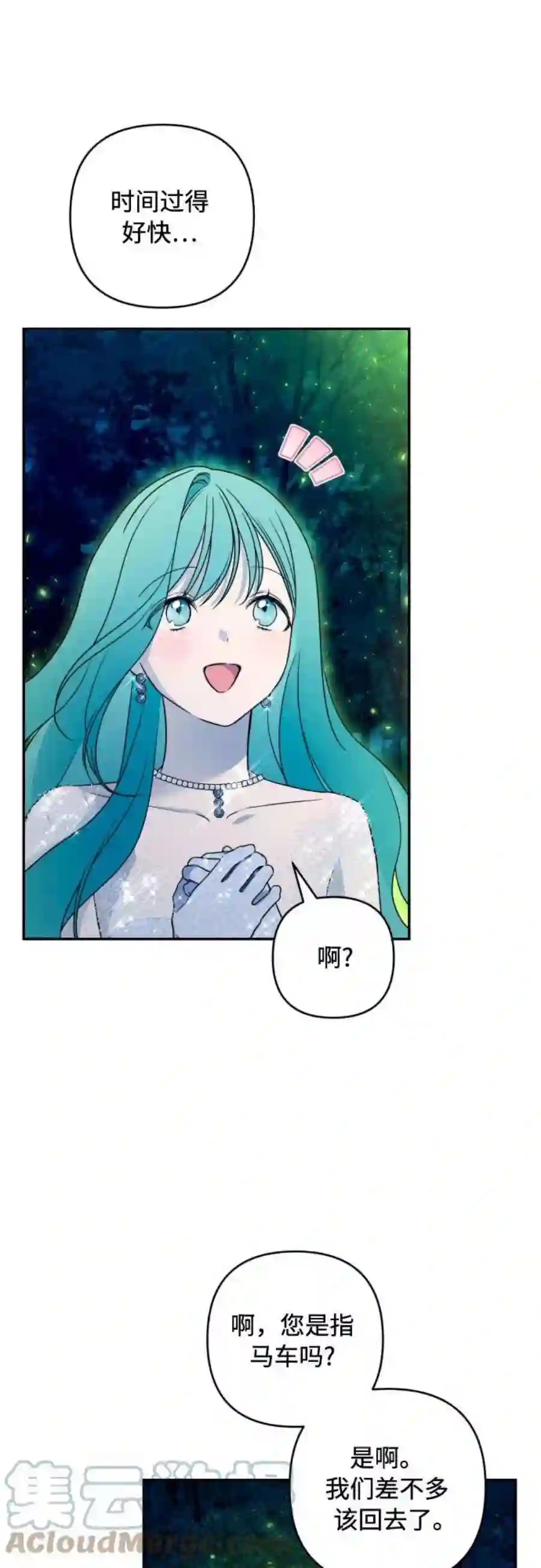 小公女薄荷40话