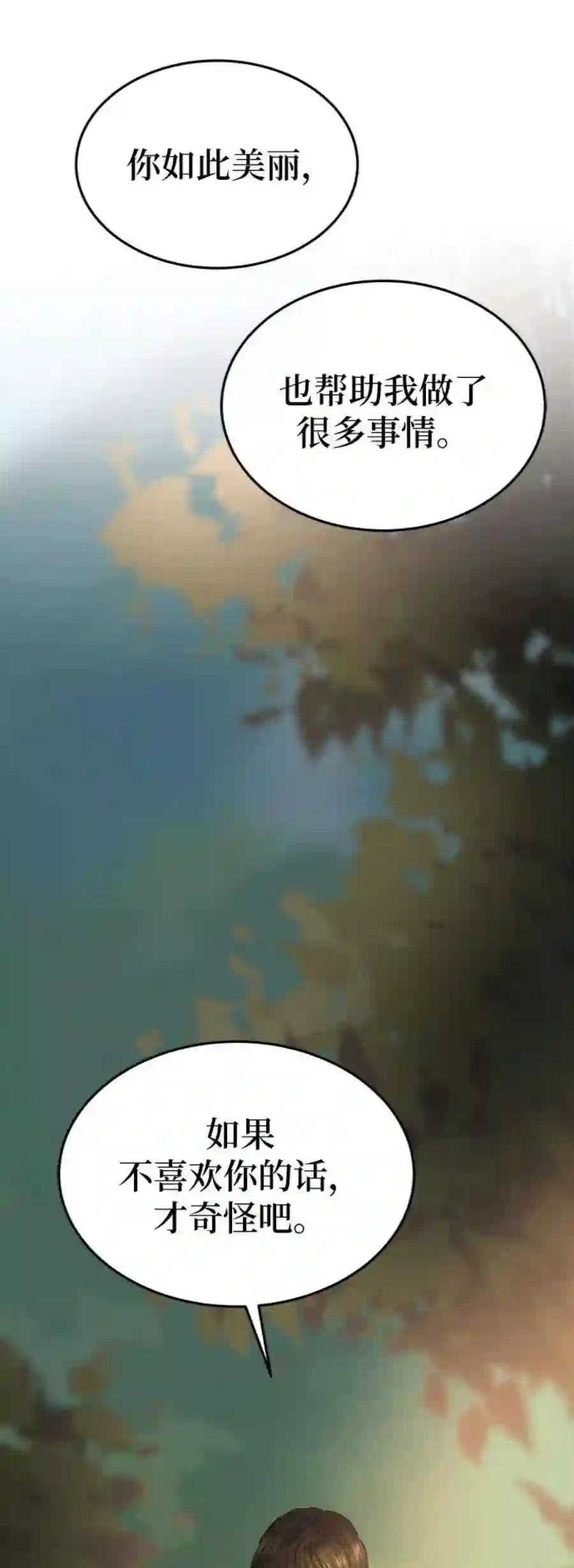 废皇子的神祕爱人93话 没关系，这是爱（16）