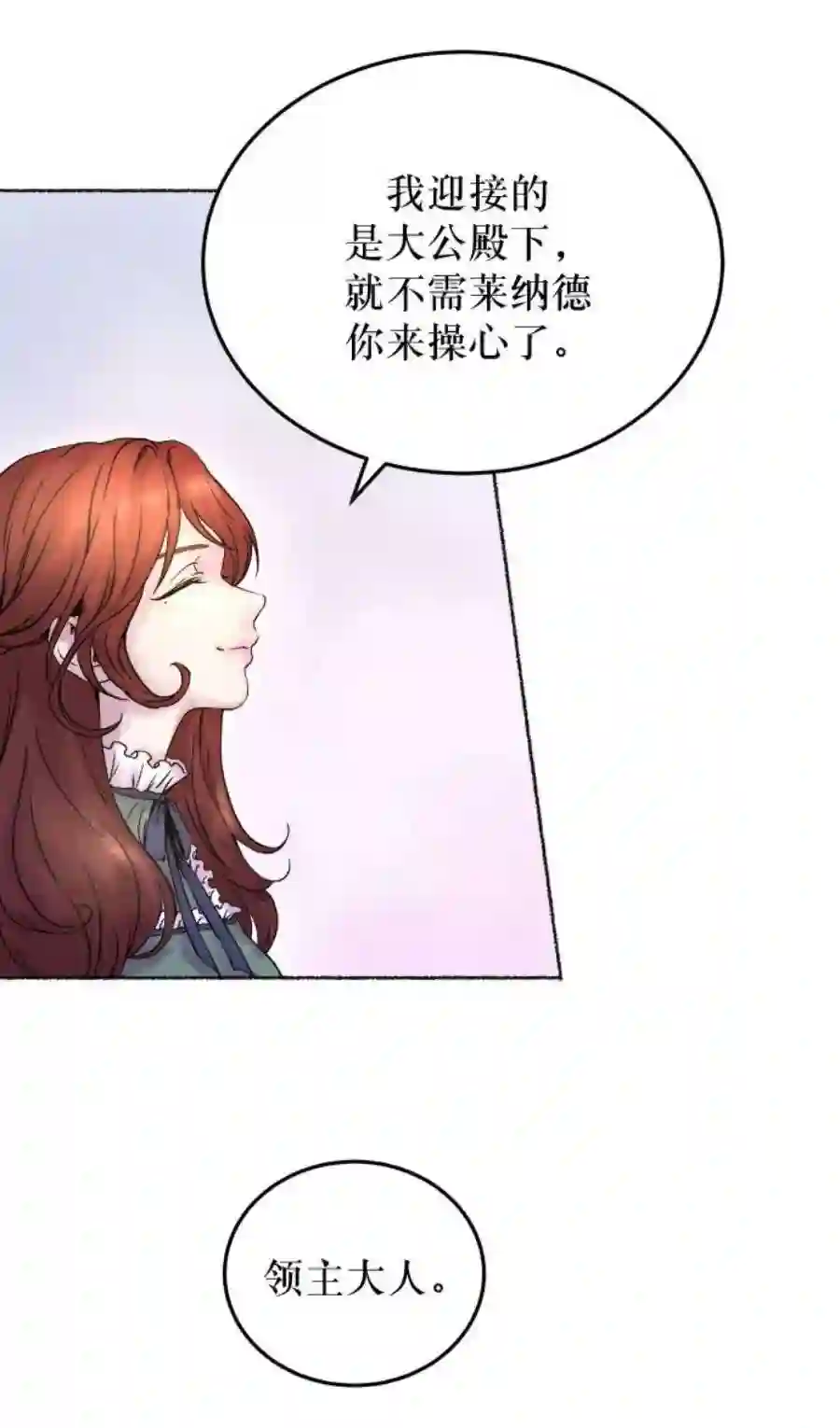 废皇子的神祕爱人3话 阿克斯的祝圣士 （1）