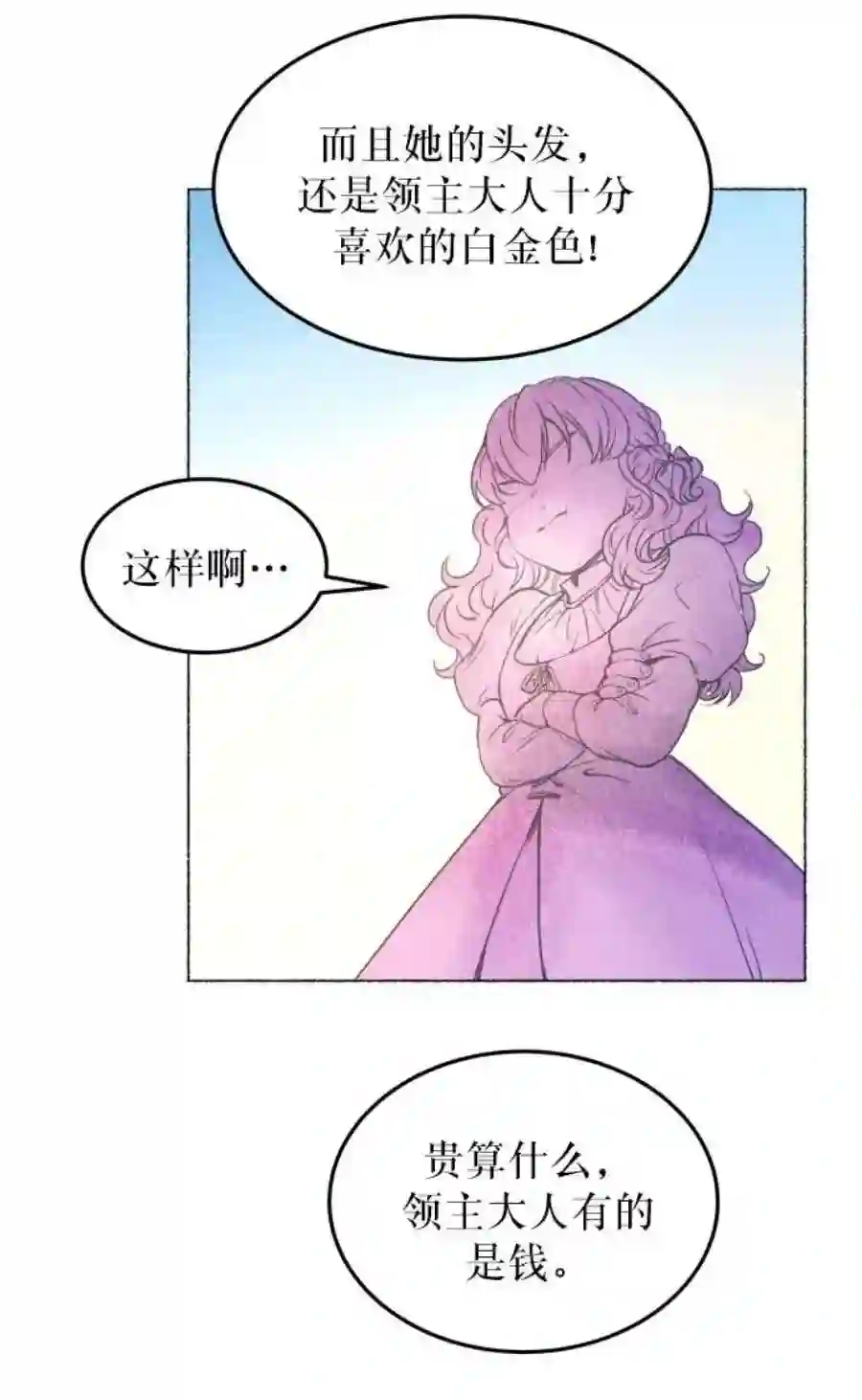 废皇子的神祕爱人3话 阿克斯的祝圣士 （1）