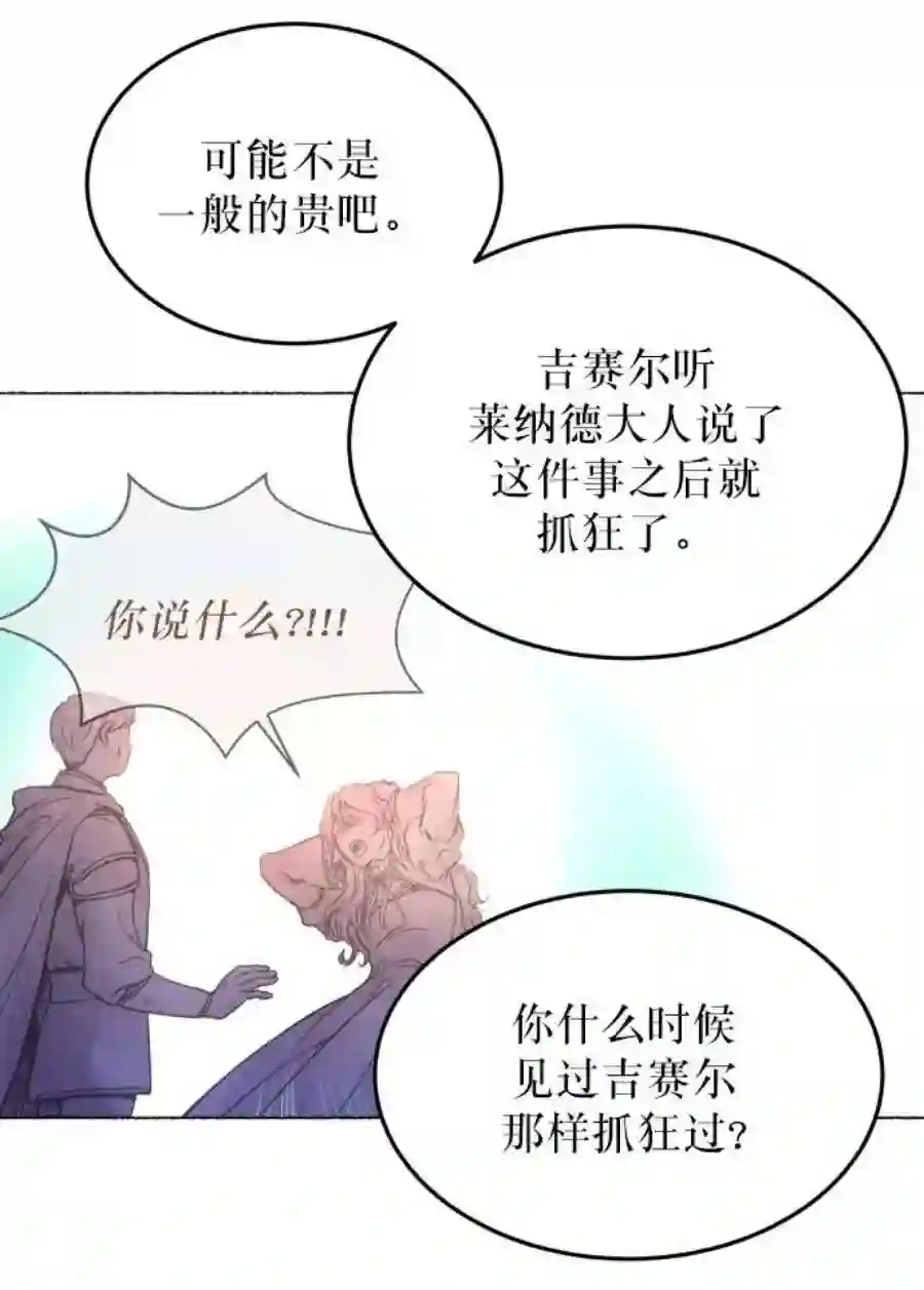 废皇子的神祕爱人3话 阿克斯的祝圣士 （1）