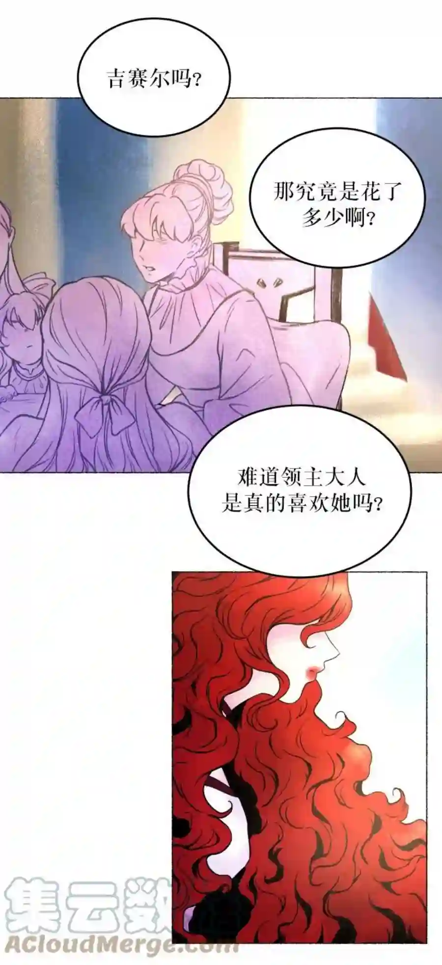 废皇子的神祕爱人3话 阿克斯的祝圣士 （1）