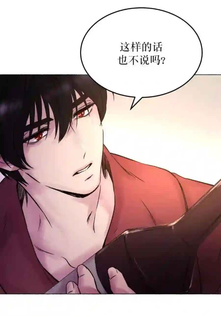 废皇子的神祕爱人3话 阿克斯的祝圣士 （1）